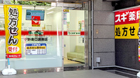 スギ薬局　中野南口調剤店の入口