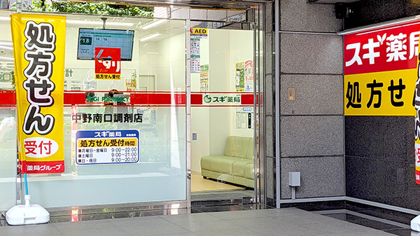 スギ薬局　中野南口調剤店の入口