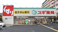 スギ薬局　調布布田店の外観