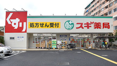 スギ薬局　調布布田店の外観