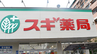 スギ薬局　調布布田店の看板