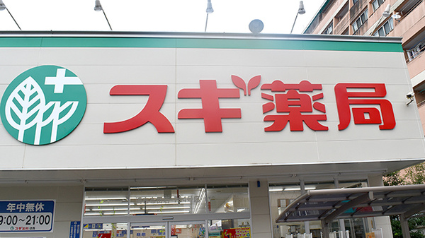 スギ薬局　調布布田店の看板