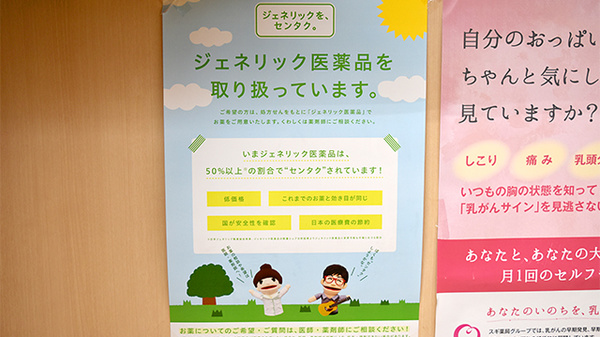 スギ薬局　調布布田店のジェネリック対応