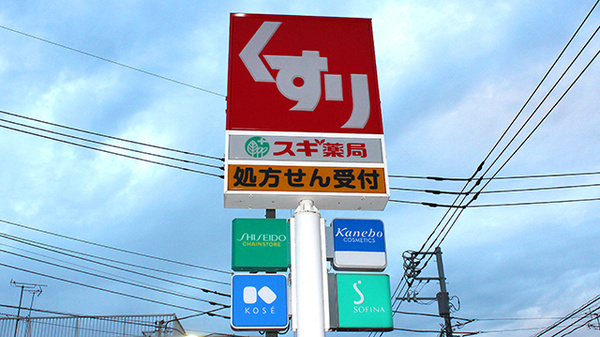 スギ薬局　南六郷店の看板