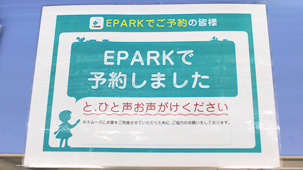 スギ薬局　南六郷店のネット受付対応
