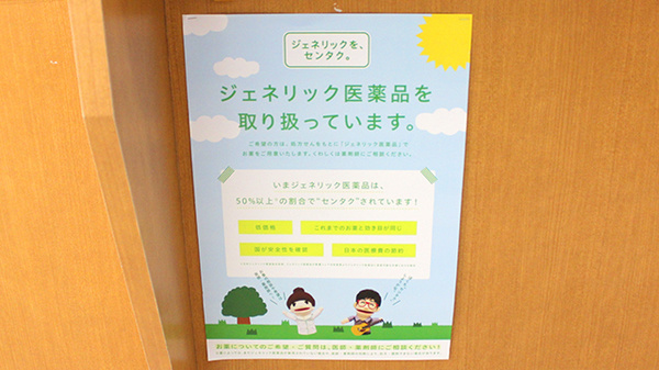 スギ薬局　南六郷店のジェネリック対応