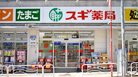スギ薬局　江東富岡店の外観