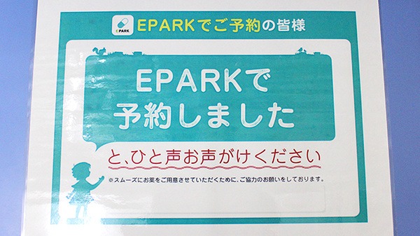 スギ薬局　海老名東柏ケ谷店のネット受付対応