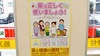 スギ薬局　大曽根店のかかりつけ薬局対応