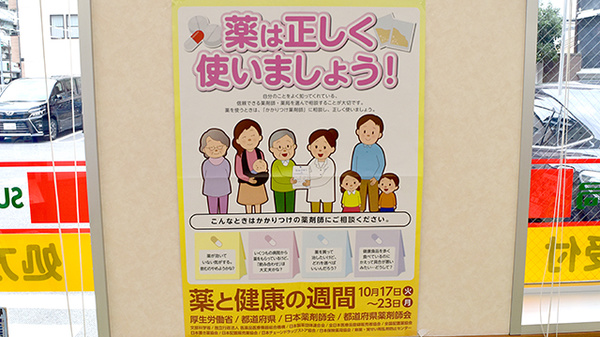 スギ薬局　大曽根店のかかりつけ薬局対応