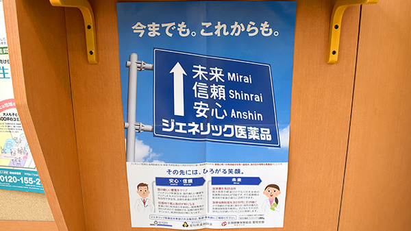 スギ薬局　大曽根店のジェネリック対応