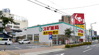 スギ薬局　大曽根店の外観