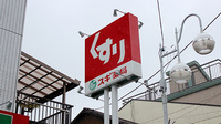 スギ薬局　南大井店の看板