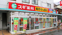 スギ薬局　南大井店の外観