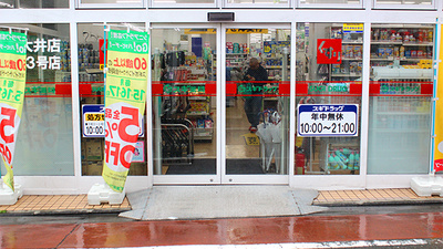 スギ薬局　南大井店の入口
