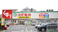 スギ薬局　原町田店の外観
