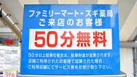 スギ薬局　原町田店の駐車場案内