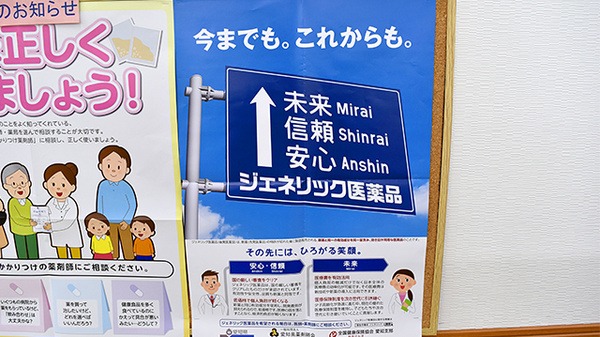 スギ薬局　本陣店のジェネリック対応