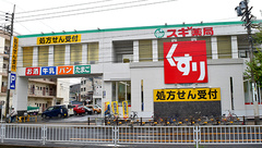 スギ薬局　本陣店の外観