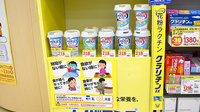 スギ薬局　新川一丁目店の健康食品