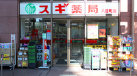 スギ薬局　八日町店の外観