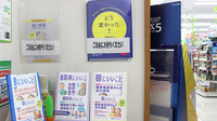 スギ薬局　八日町店の冊子
