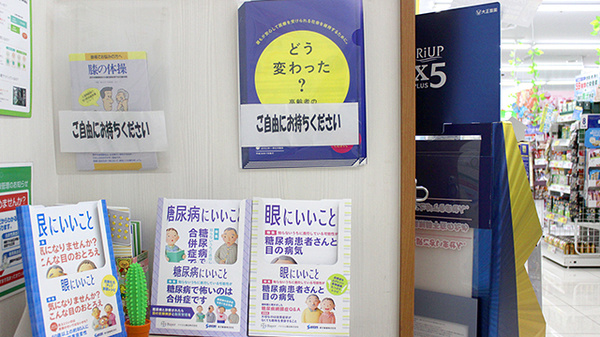 スギ薬局　八日町店の冊子