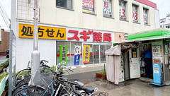 スギ薬局　昭和町駅前店の外観