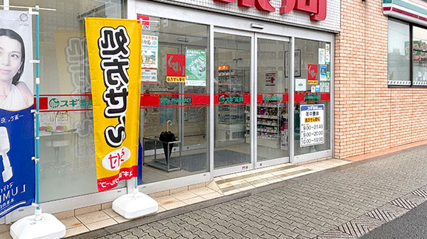 スギ薬局　昭和町駅前店の入口