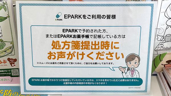 スギ薬局　昭和町駅前店のネット受付対応