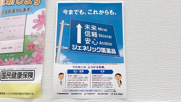 スギ薬局　昭和町駅前店のジェネリック対応