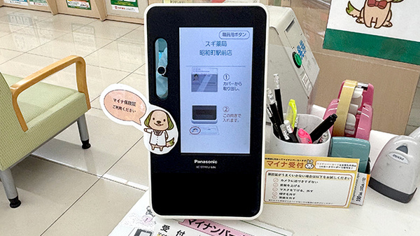 スギ薬局　昭和町駅前店のオンライン資格確認