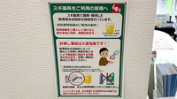 スギ薬局　昭和町駅前店の使用済み注射針回収