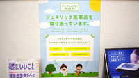スギ薬局　いずみ野駅前店のジェネリック対応