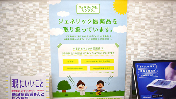 スギ薬局　いずみ野駅前店のジェネリック対応