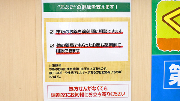 スギ薬局　いずみ野駅前店の相談対応