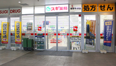 スギ薬局　秦野平沢店の外観