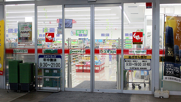 スギ薬局　秦野平沢店の入口