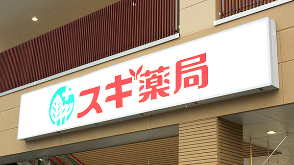 スギ薬局　秦野平沢店の看板