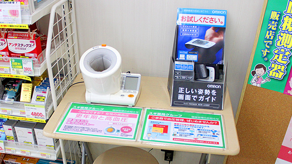 スギ薬局　秦野平沢店の血圧計