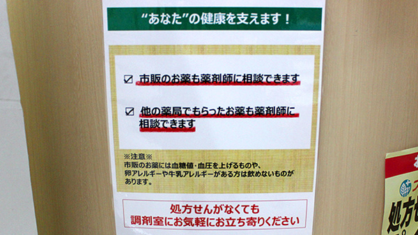 スギ薬局　秦野平沢店の相談対応