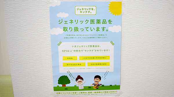 スギ薬局　中野南台店のジェネリック対応