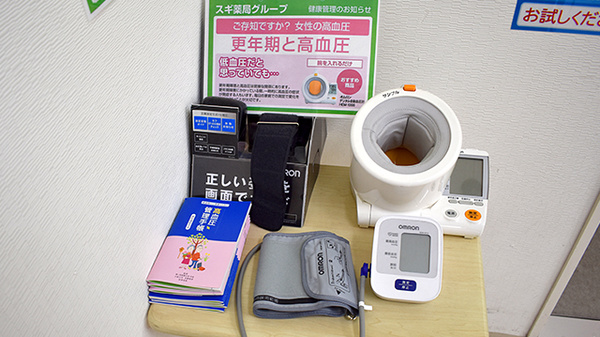スギ薬局　中野南台店の血圧計