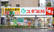 スギ薬局　中野南台店の外観