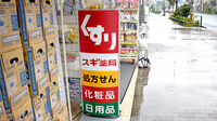 スギ薬局　中野南台店の看板