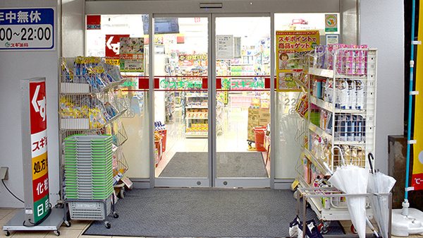 スギ薬局　中野南台店の入口