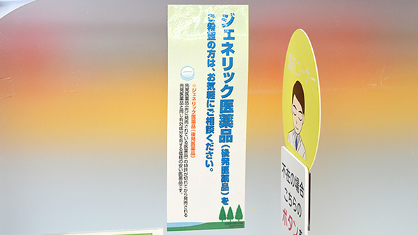 スギ薬局　瓦屋町店のジェネリック対応