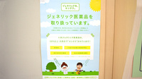 スギ薬局　新橋町店のジェネリック対応