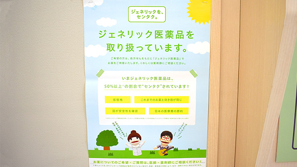 スギ薬局　新橋町店のジェネリック対応