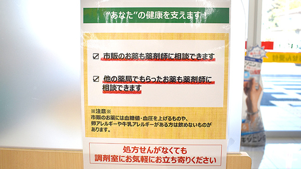 スギ薬局　新橋町店の相談対応